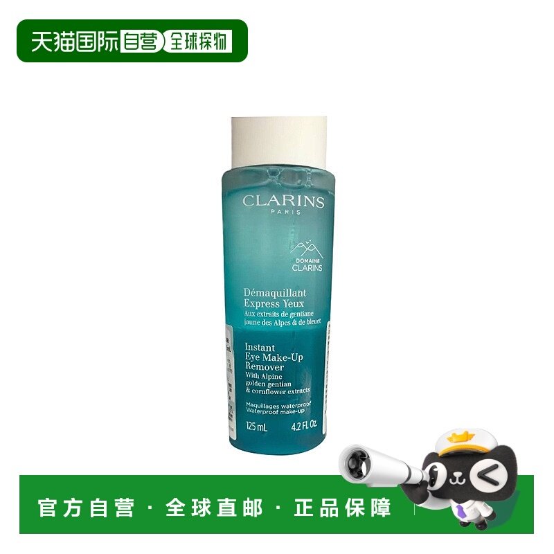 欧洲直邮clarins娇韵诗眼部卸妆液 日常温和舒适清爽125ML正品,美容护肤/美体/精油,卸妆,淘宝优惠券,粉丝福利购,淘宝优惠卷