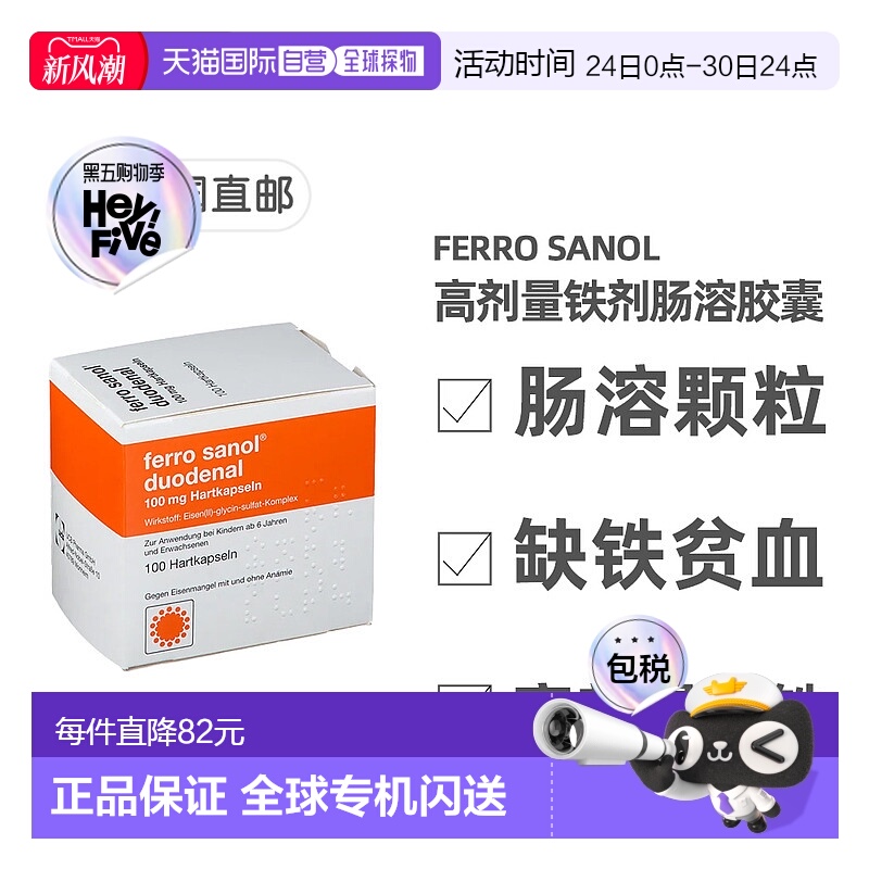 欧洲直邮德国药房Ferro Sanol成人高剂量补铁肠溶胶囊100粒易吸收