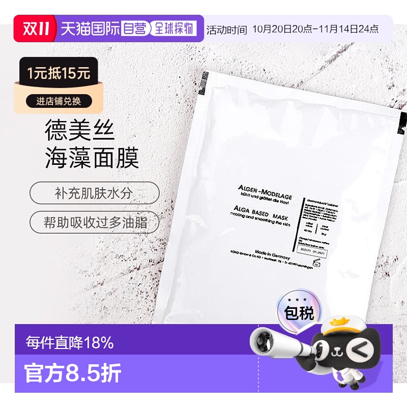 欧洲直邮Dms德美丝镇静海藻面膜30g提亮肤色保湿补水修复受损肌肤