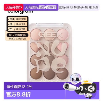 韩国直邮COLORGRAM 爱心12色眼影盘 07 Nude + Geek = Love 正品