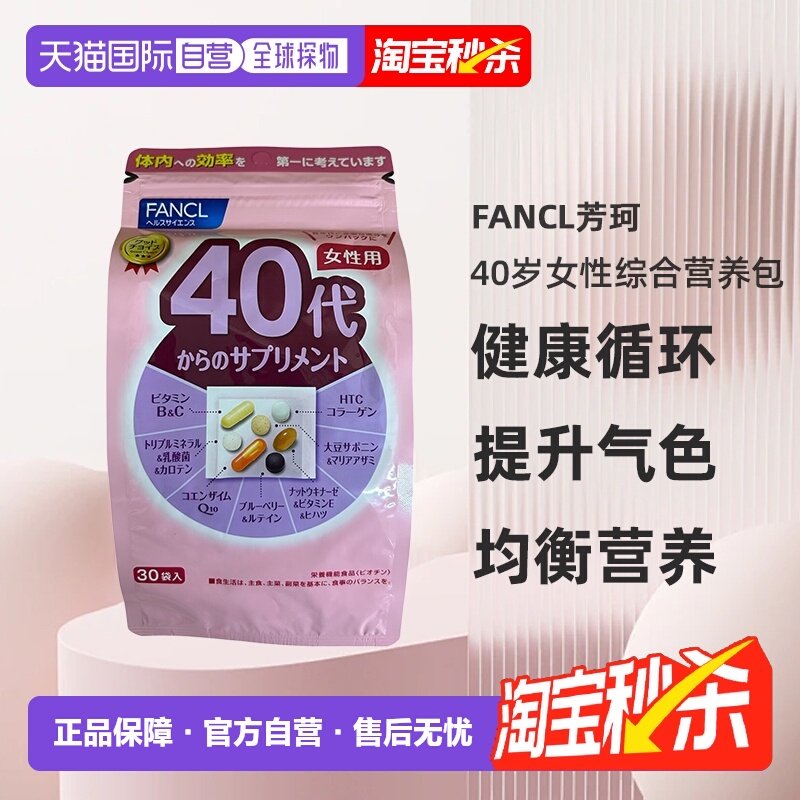 日本直邮FANCL芳珂40岁女性每日综合营养包复合维生素30包/袋大豆,保健食品/膳食营养补充食品,维生素/矿物质/营养包,淘宝优惠券,粉丝福利购,淘宝优惠卷