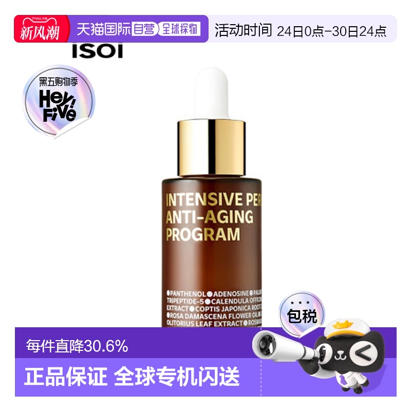 韩国直邮Isoi伊所爱玫瑰保湿精华女款修护舒缓锁水呵护肌肤30ml