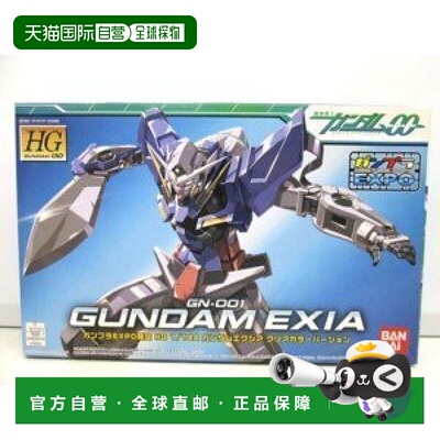 日本直邮Bandai万代 EXPO限定 1/144 EXIA 钢弹清色版 GN 001