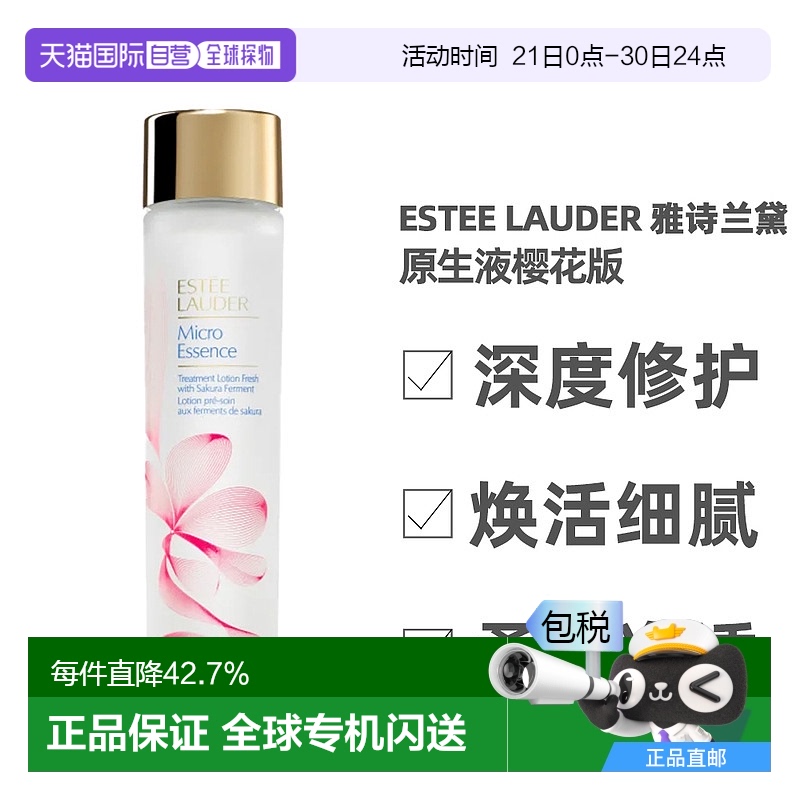 香港直邮Estee Lauder 雅诗兰黛 原生液200ml樱花版效期至26年6月