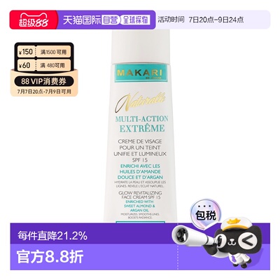 美国直邮Makari马卡里多效焕采活力面霜SPF15女士—50g