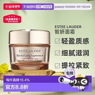 香港直邮Estee Lauder雅诗兰黛智妍面霜清爽/滋润型紧致75ml正品