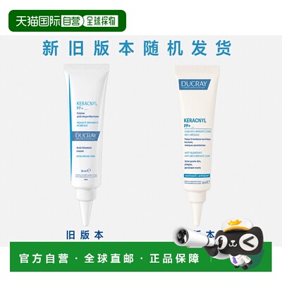欧洲直邮Ducray/护蕾 Keracnyl PP+ 抗瑕疵面霜 30 毫升 新正品