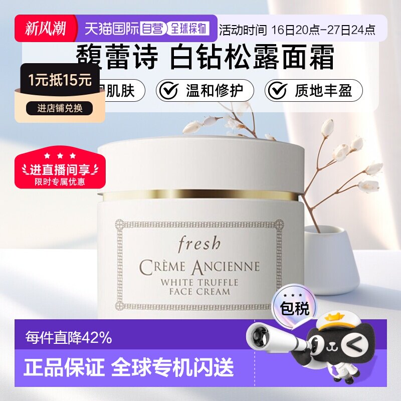 香港直邮馥蕾诗（Fresh）古源白钻松露面霜60ml正品效期至27年6月图片