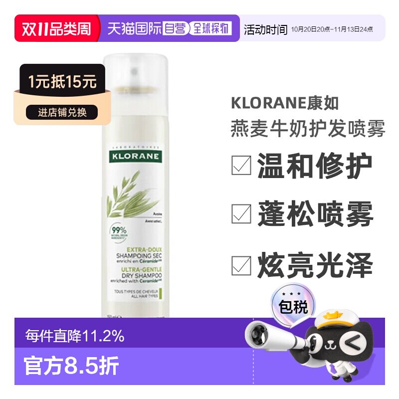 欧洲直邮Klorane/康如燕麦牛奶免洗护发喷雾150ML/瓶正品