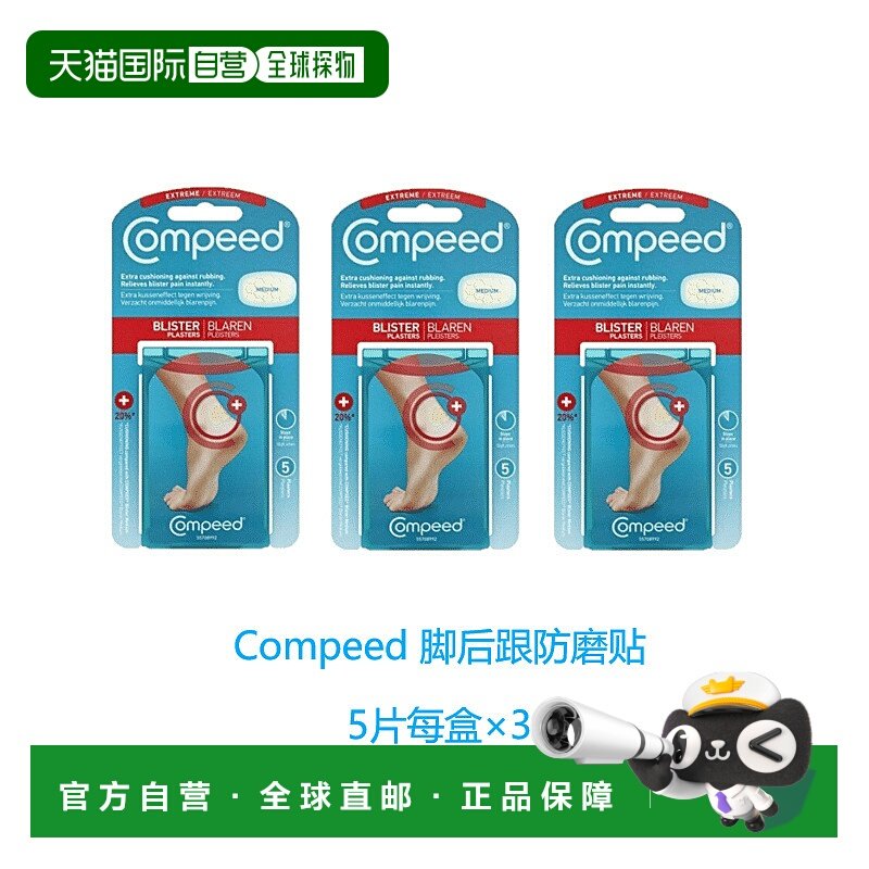 欧洲直邮英国药房Compeed脚后跟防磨贴防磨脚后跟高跟鞋运动鞋*3