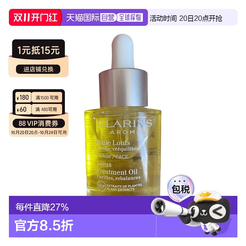香港直邮Clarins娇韵诗舒颜面部护理油30ml补水保湿平衡舒缓正品