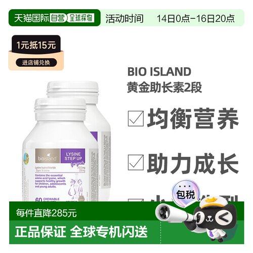 澳大利亚直邮BIOISLAND佰澳朗德青少年儿童助长素2段60粒*2瓶