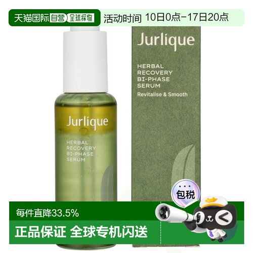 【效期至27年3月】香港直邮JURLIQUE茱莉蔻 焕活双重精华50ml正品