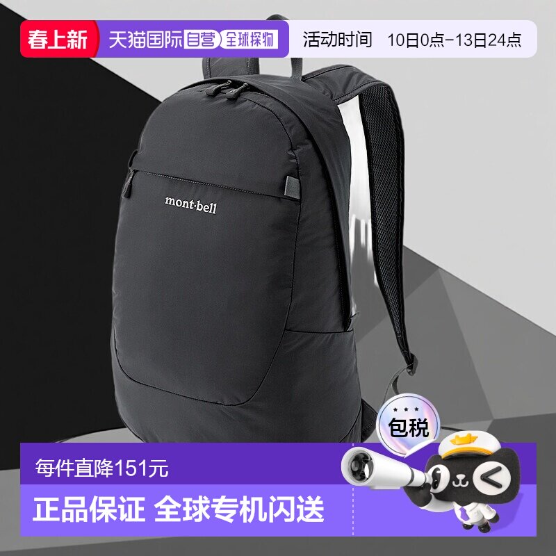 日潮跑腿Montbell蒙贝欧 户外多口袋双肩包 15L BK  1133472背包