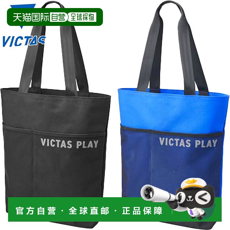日本直邮VICTAS 男士女士网袋手提包乒乓球配件比赛简约训练锻炼V