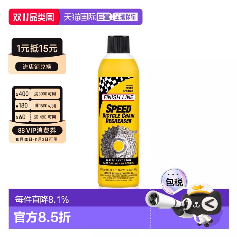自营 FINISHLINE终点线SPEED DEGREASER快速除油剂自行车链条除油
