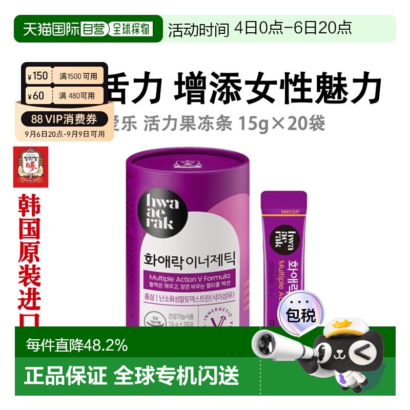 韩国直邮正官庄韩版6年根高丽红参果冻条15g*20袋滋补品口服袋装