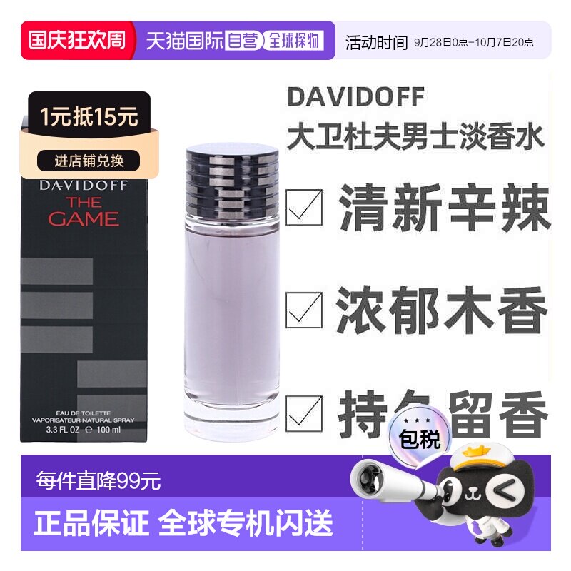 欧洲直邮Davidoff大卫杜夫男士淡香水100ml日常香氛木香自然正品图片