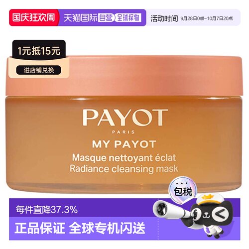 欧洲直邮payot柏姿面膜补水保湿滋养滋润舒缓修护紧致嫩肤10正品