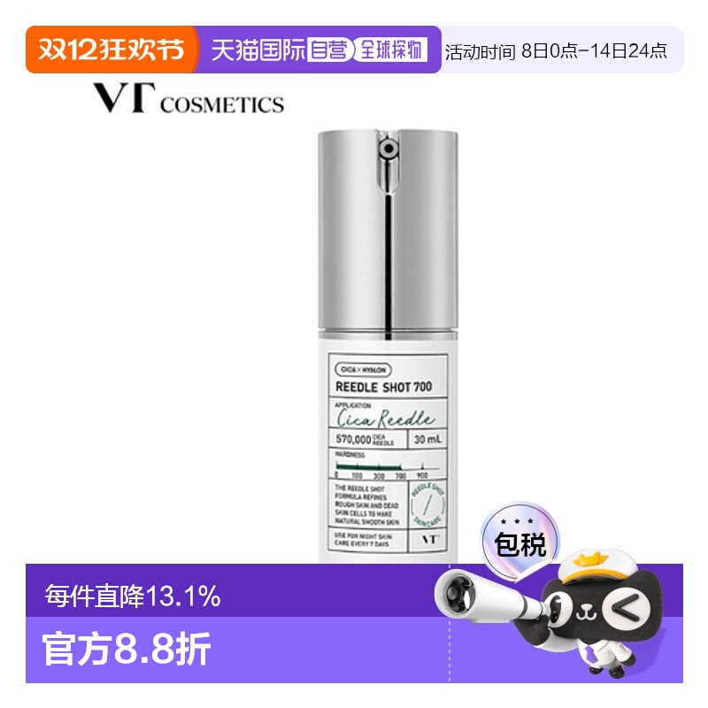 韩国直邮VT COSMETIC 积雪草微针精华REEDLE SHOT 700 30ml正品