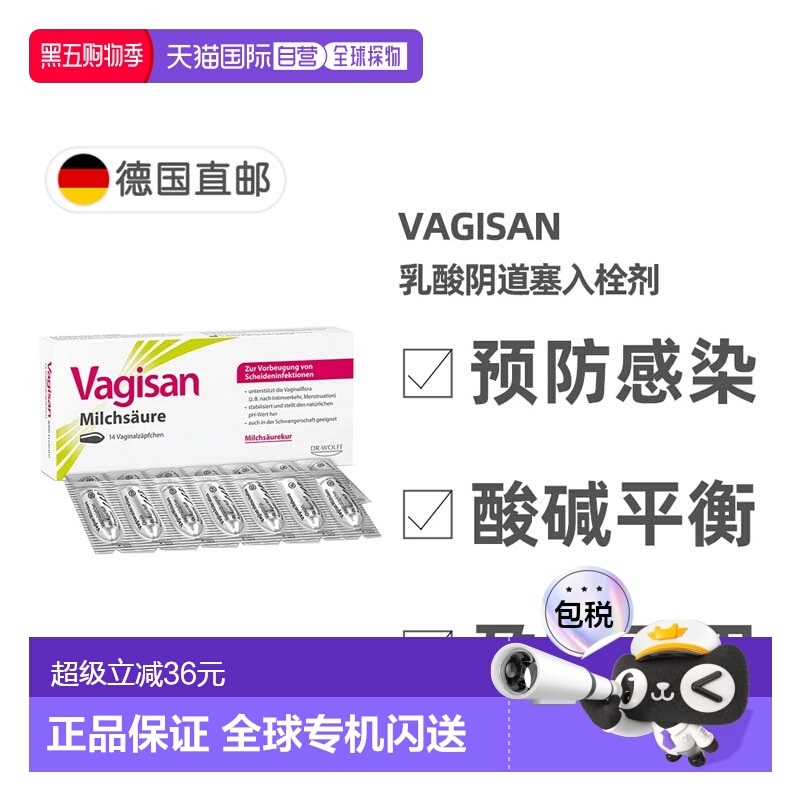 欧洲直邮德国药房Vagisan女性乳酸阴道塞入栓剂14粒预防细菌感染