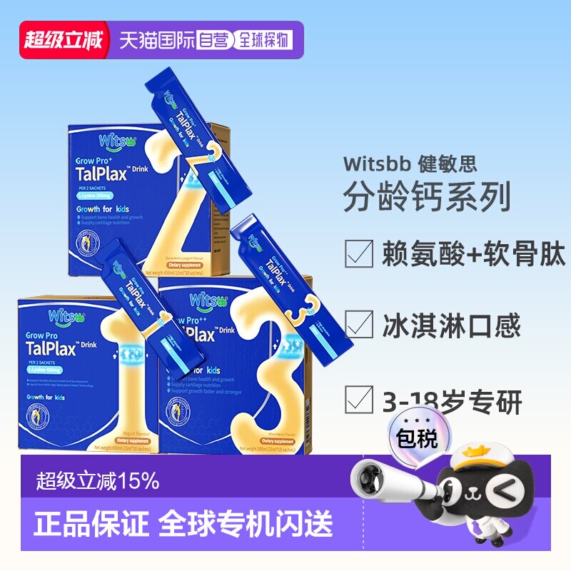 香港直邮【效期至26年12月】健敏思三次高赖氨酸钙镁锌青少年成长图片