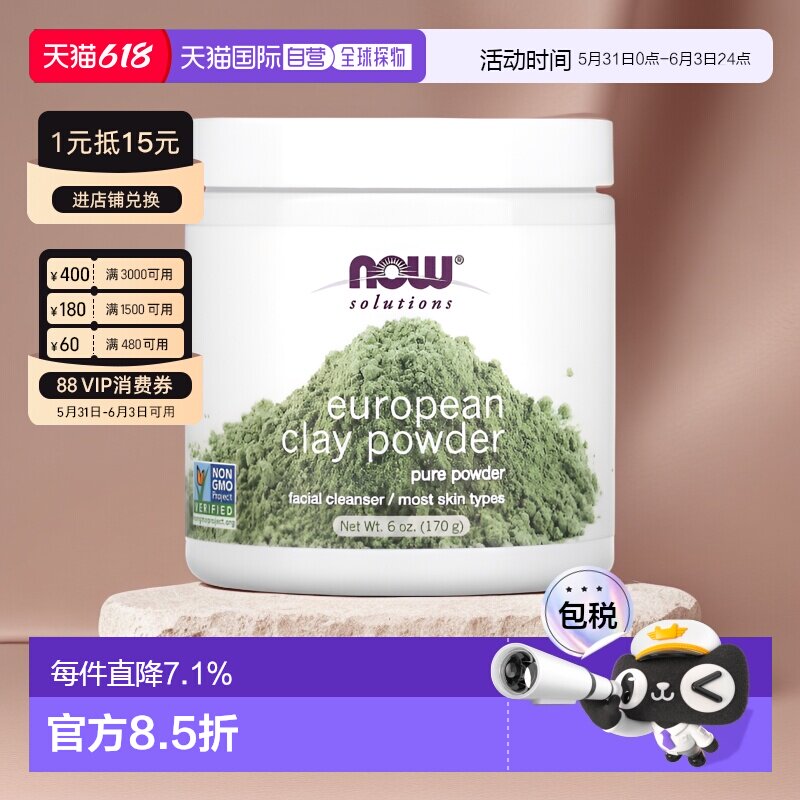 香港直邮NOW诺奥粘土粉涂抹面膜清洁毛孔170g正品清洁