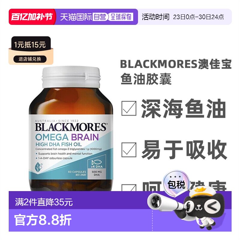 澳大利亚直邮Blackmores澳佳宝鱼油胶囊60粒DHA高浓度健康补充剂