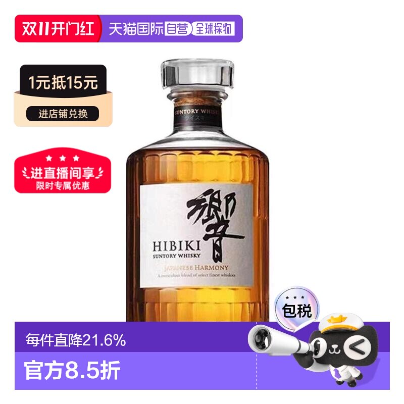 日本直邮三得利响和风醇韵调和型威士忌口感细腻43度700ml无盒