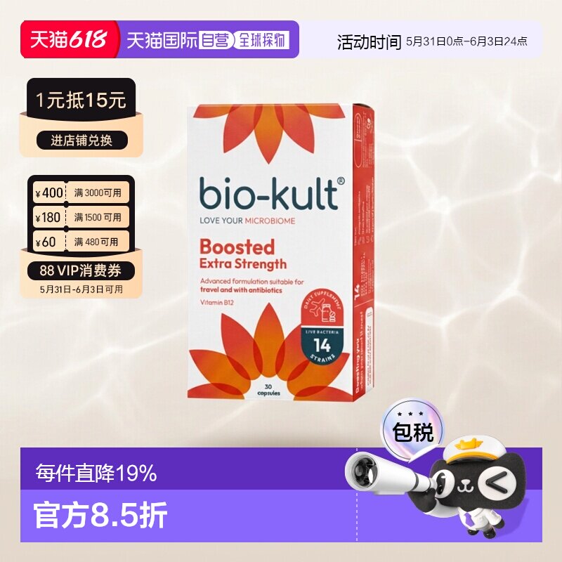 欧洲直邮bio-kult百康百德每日肠道益生菌菌胶囊润肠通便IBS进口