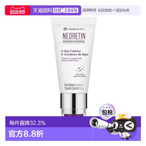 欧洲直邮Neoretin凝瑞婷维K眼霜眼部精华15ml淡化黑眼圈眼周正品
