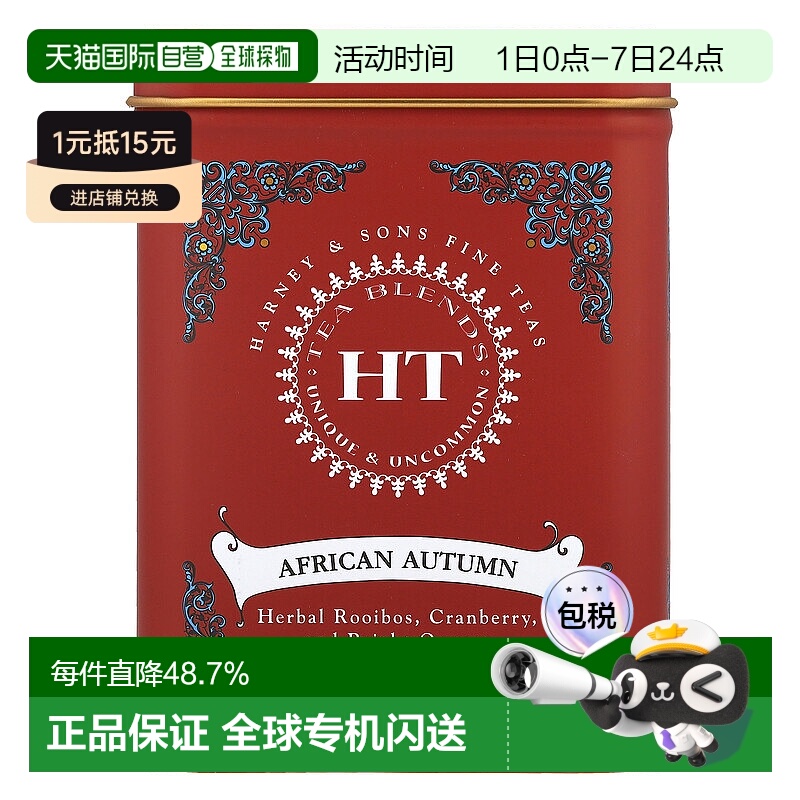 香港直发Harney & Sons哈尼 桑尔丝非洲落叶茶包浓郁甘甜40g茶叶