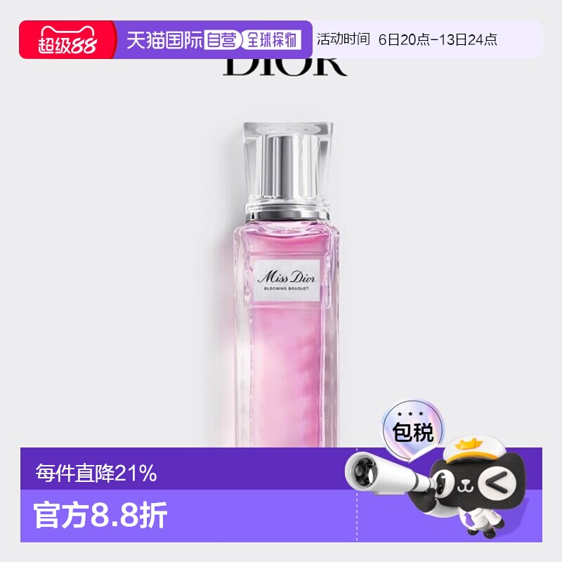 韩国直邮Dior 迪奥小姐花漾淡香水滚珠随行装淡香氛香水正品图片