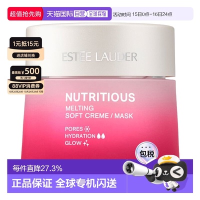 日本直邮雅诗兰黛 新款红石榴系列 面膜/面霜2合1 50ml正品