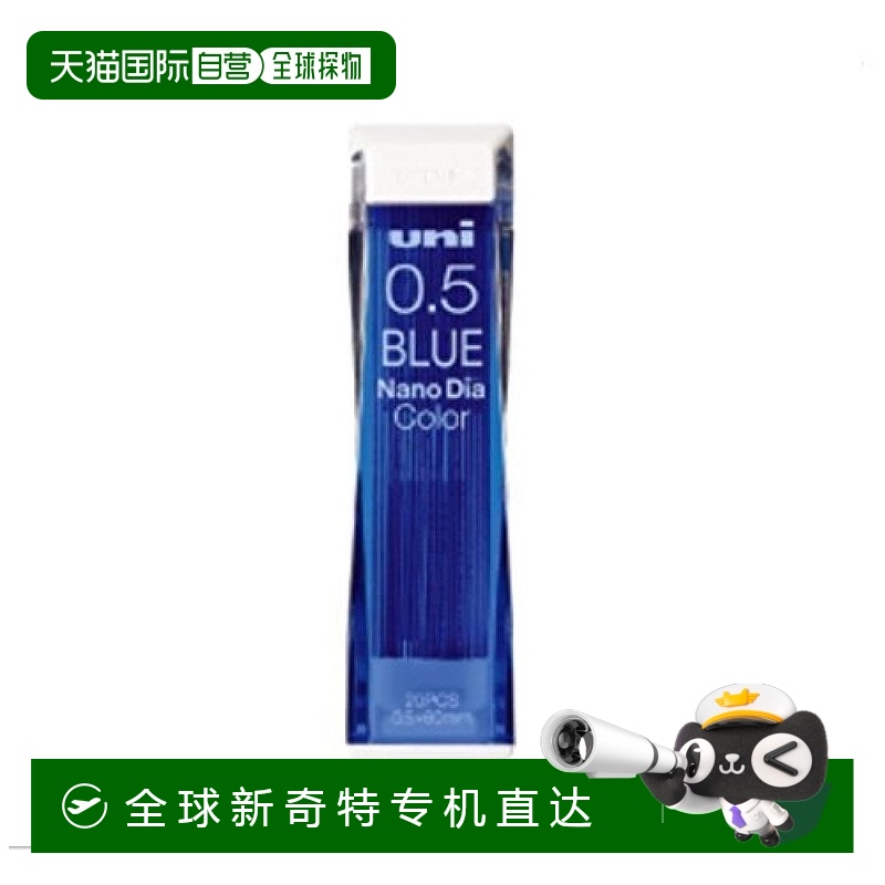 日本直邮三菱铅笔自动铅笔彩色笔芯0．5mm蓝色10盒 U05202NDC．33