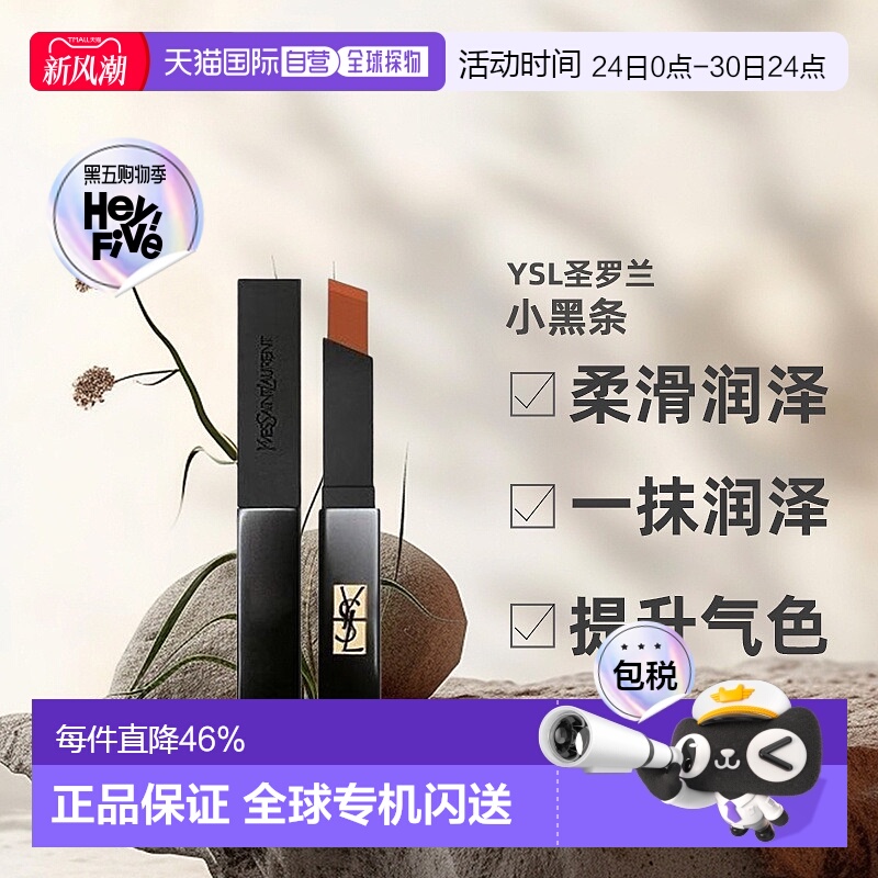香港直邮YSL圣罗兰小黑条#320暖焰棕2g奢华显色不易沾杯礼物正品