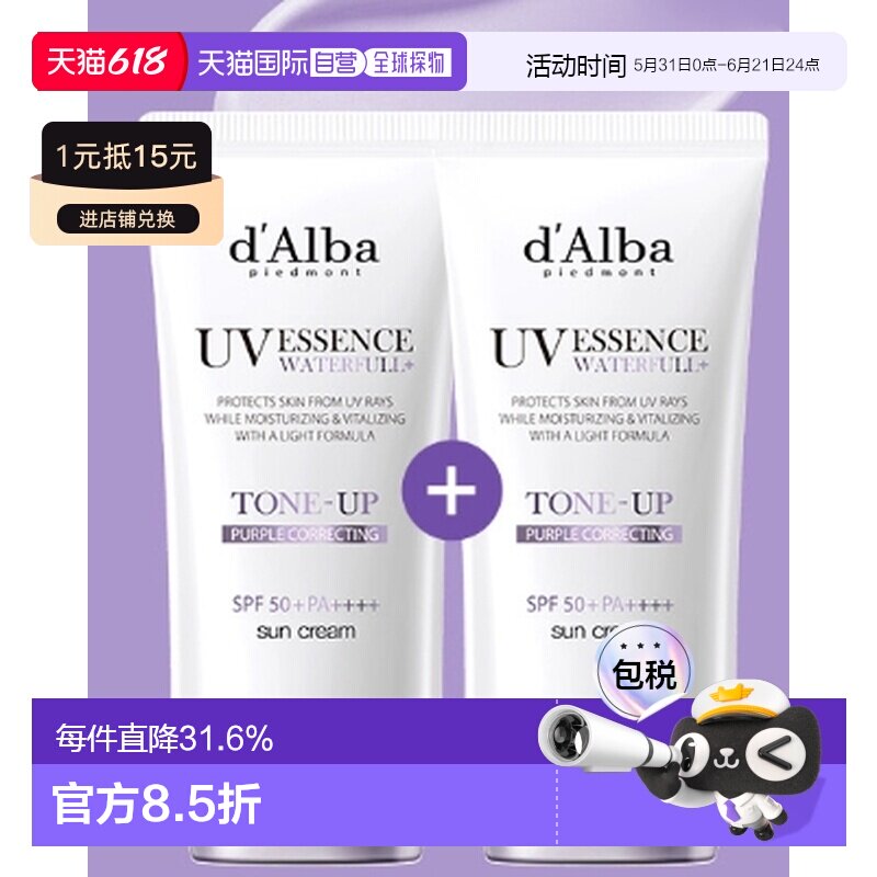 韩国直邮OLIVE YOUNG专享d'Alba小紫伞水润防晒霜50ml*2正品