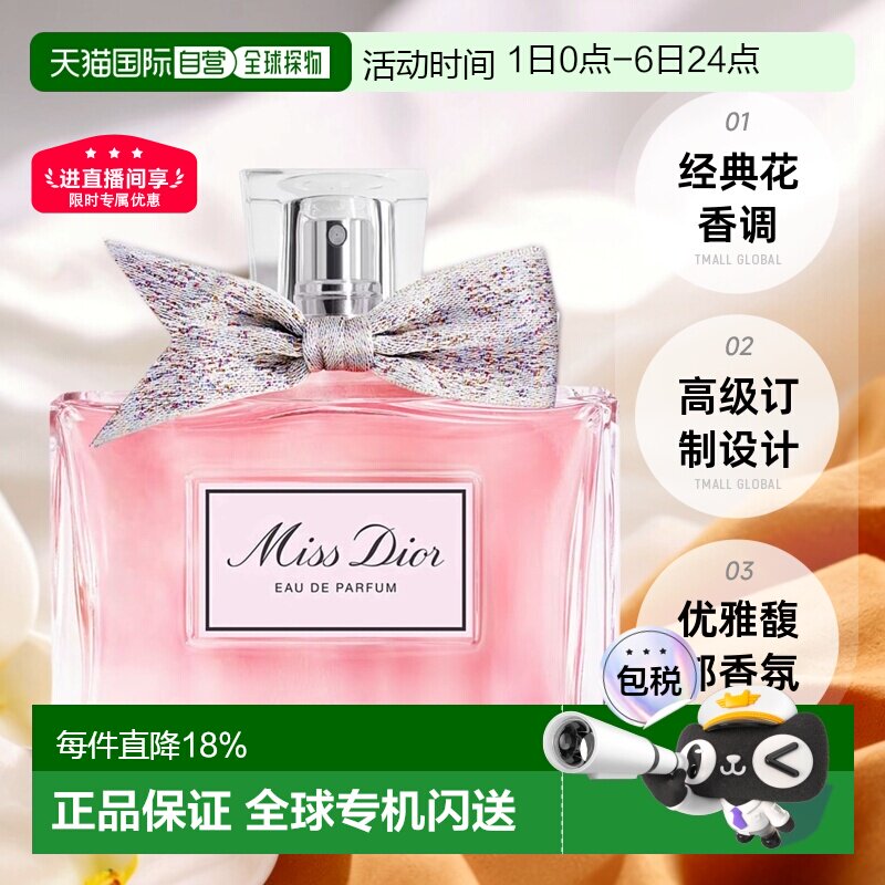 香港直邮Dior迪奥小姐女士EDP香水持久留香正品品牌50/100/150ml