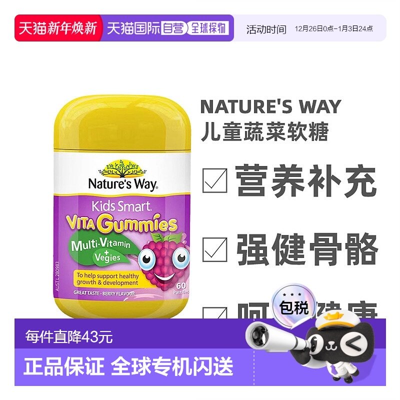 澳洲直邮Nature'S Way佳思敏儿童复合维生素蔬菜软糖效期至26.11