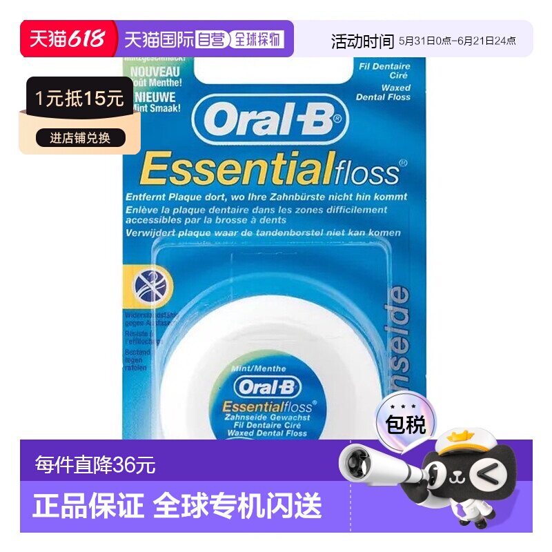 欧洲直邮德国OralB欧乐B牙线含蜡50m薄荷味深层清洁牙缝