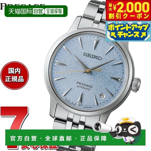 日本直邮Seiko Presage 女士自动机械腕表 SRRY049 鸡尾酒时光