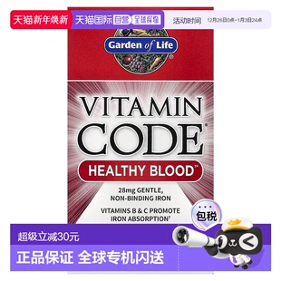 香港直发Garden Life生命花园血液膳食补充剂营养全素胶囊60粒