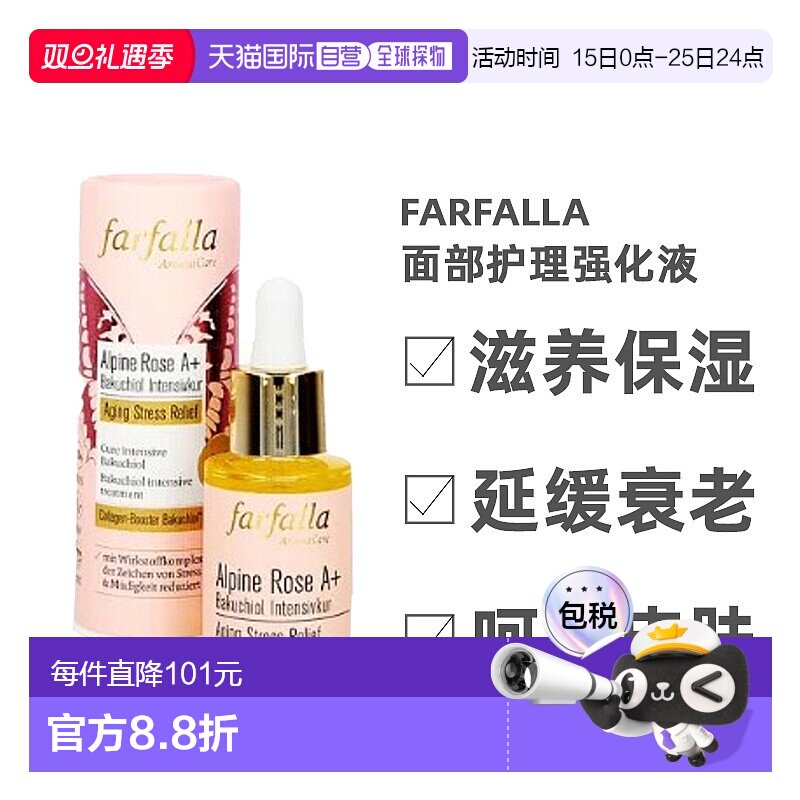 欧洲直邮Farfalla玫瑰浓缩精油补骨脂酚抗氧化衰老紧致保湿15ml