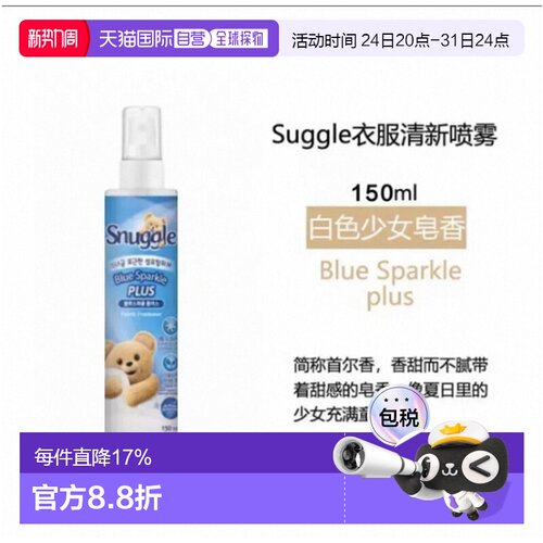 韩国直邮OLIVE YOUNG专享 snuggle 小熊香氛喷雾增香去味清正品