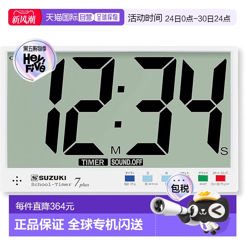 【日本直邮】Suzuki铃木 学校计时器 7plus STEX-07P