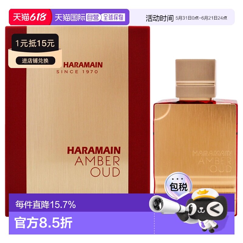 美国直邮Al Haramain哈拉曼红色琥珀乌木男女通用香水EDP-12正品