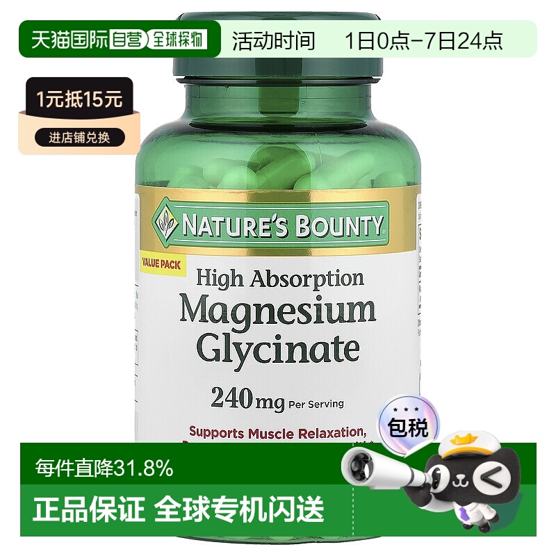 香港直邮自然之宝,甘氨酸镁，高吸收，120 粒胶囊（每粒胶囊 120