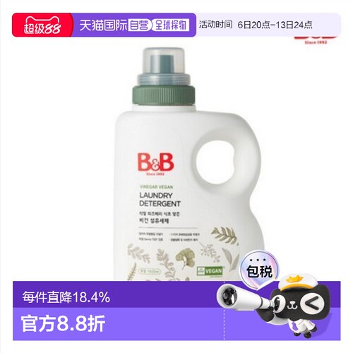 B&B保宁进口新款VEGAN天然洗衣液1500ml*2瓶温和宝宝专用