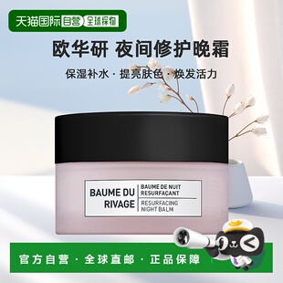 欧洲直邮Algologie欧华研夜间修护晚霜50ml保湿护肤焕发活力正品