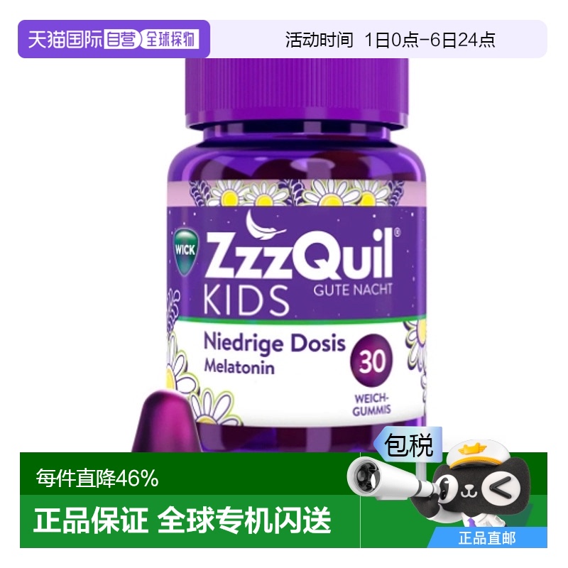 欧洲直邮Wick Zzzquil 儿童褪黑素软糖 30粒维生素